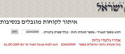 פלט ממאגר בנק ישראל: לקוחה מוגבלת בנסיבות מחמירות
